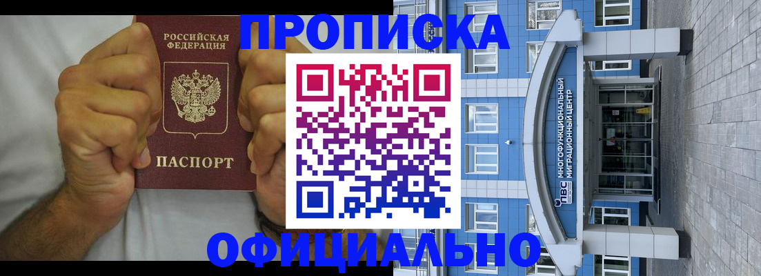 купить прописку в Петухово