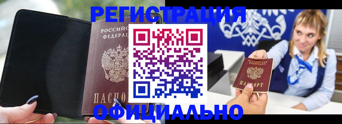 купить прописку в Петухово