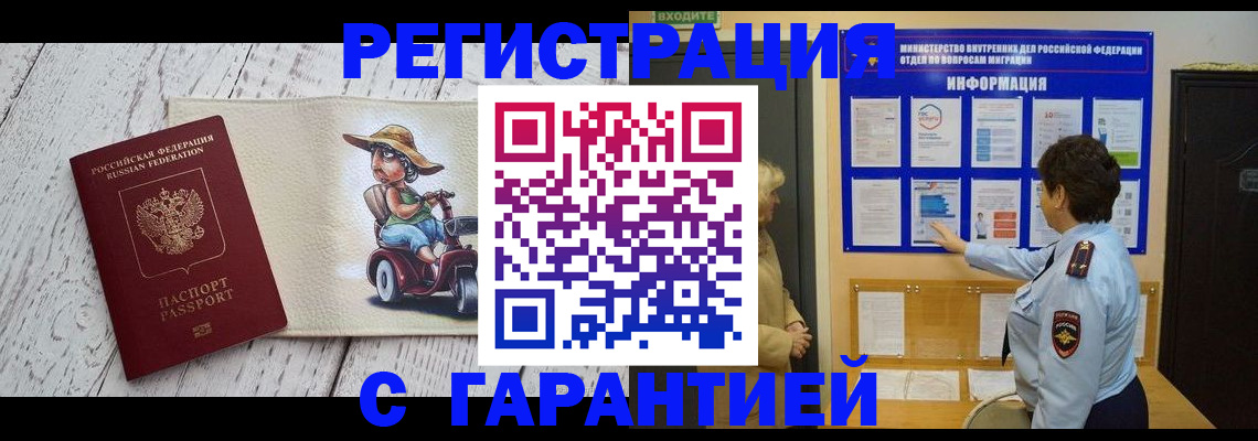 временная прописка в Петухово